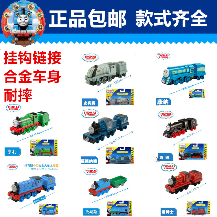 托马斯＆朋友小火车头合金挂钩