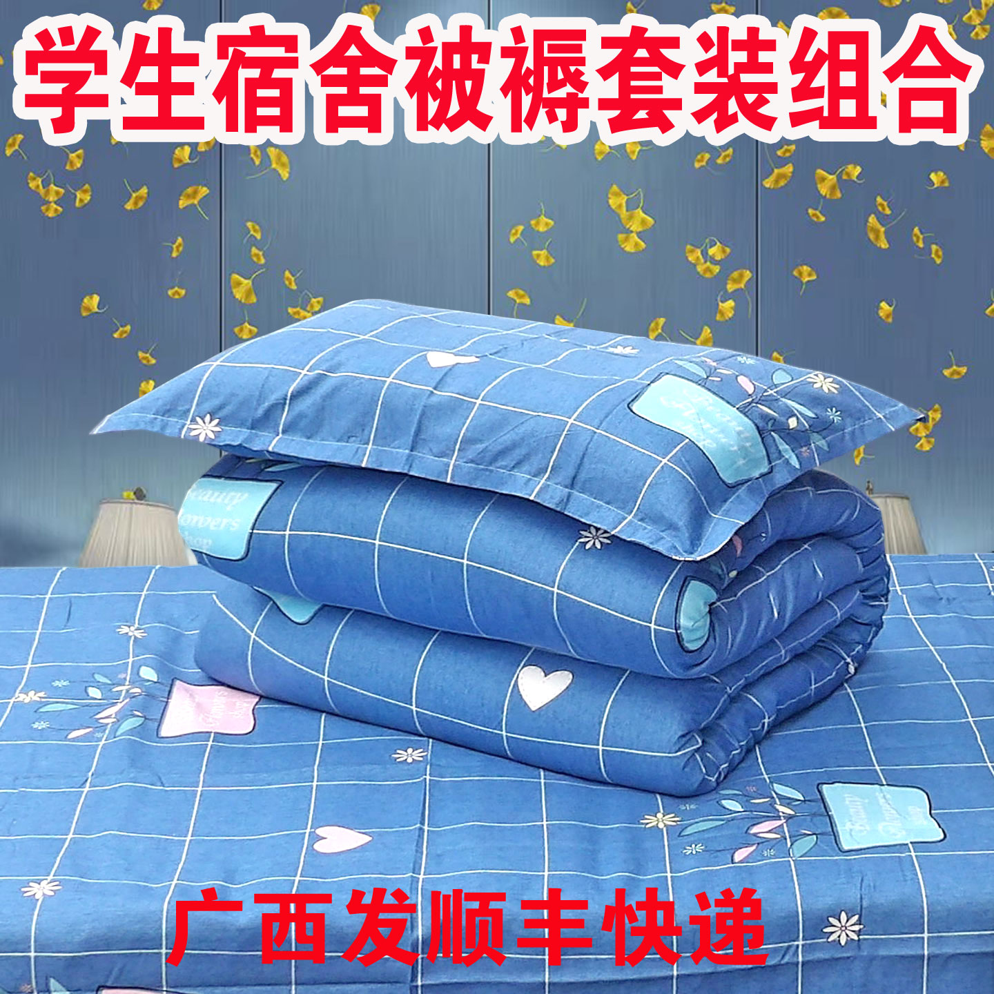 宿芯学生宿舍六件套被褥套装组合被子棉被一整套寝室单人床上用品
