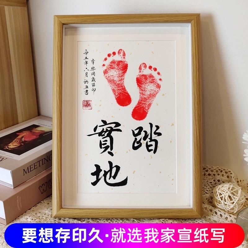 宝宝周岁字画脚丫留出生婴儿礼物满月手足印纪念品脚踏实地手脚印