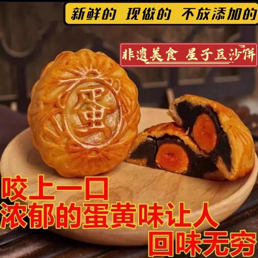 连州星子豆沙饼五仁蛋黄饼现做糕点老式中秋月饼传统古法广式手工