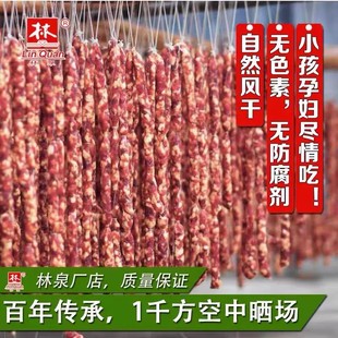 寻飨味连州东陂腊味林泉腊味冬菇腊肠广东农家广式香腊肠自然风干