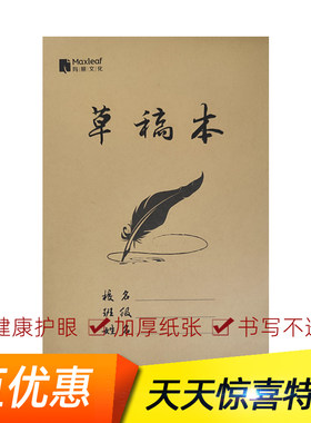 玛丽草稿本加厚纸张护眼不透墨