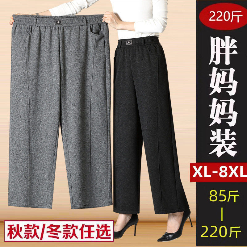 220斤特大码妈妈秋冬女裤直筒裤