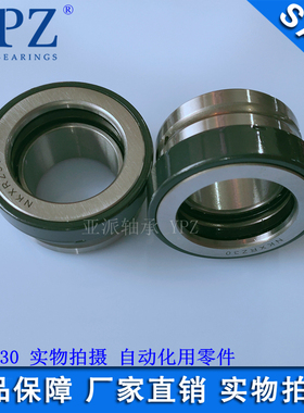 YPZ国产自动化NKXRZ30 35 40 45 50 60带圈止推滚针组合滚针轴承