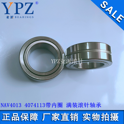 YPZ国产RNAV NAV4009 4008 4010 4011满装实体套圈轴承4074108 10