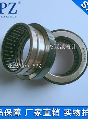 YPZ国产NAXK NKX70Z带固定罩组合轴承NAX7040Z配内圈NAXI6040Z