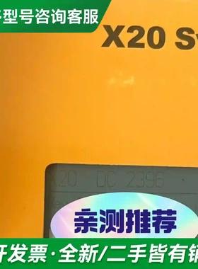 议价X20 DC2396 X20 DI 937更多型号可咨询
