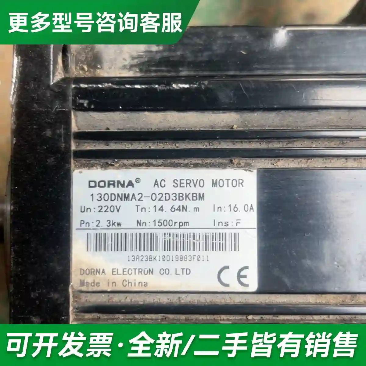 议价东菱！东能2.3Kw伺服电机14.64N.更多型号可咨询