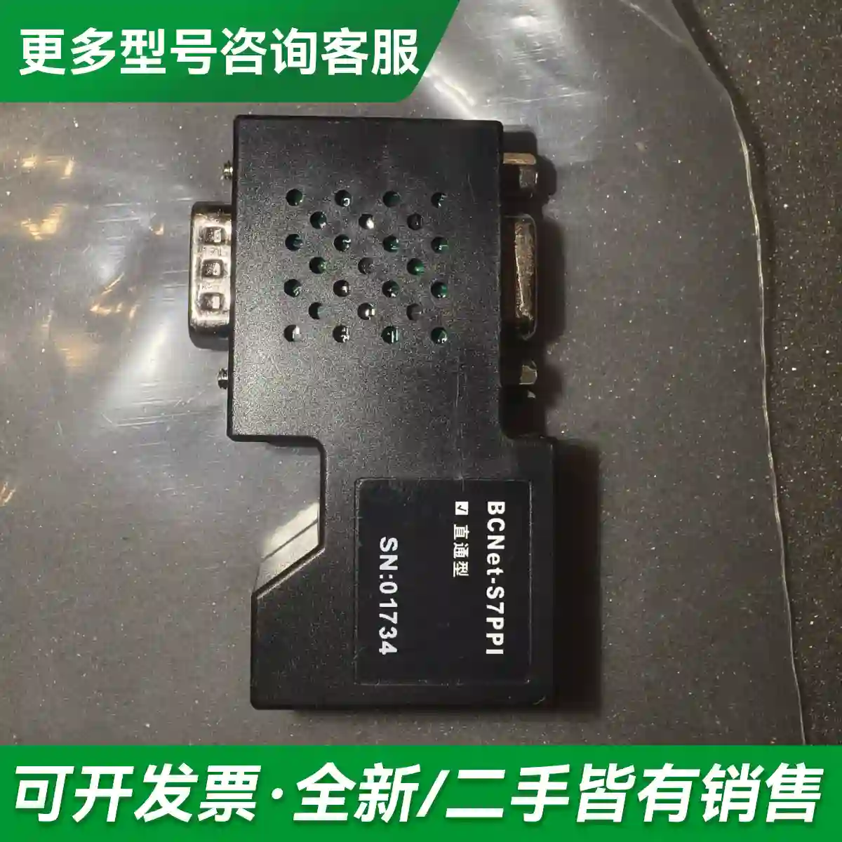 议价北辰 BCNet S7PPI 全新无包装，更多型号可咨询