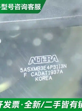 议价芯片阿特拉5ASXMB3E4F31I3N议更多型号可咨询