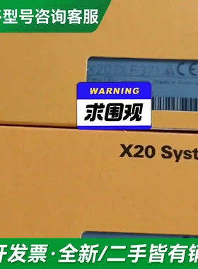 议价贝加莱 X20DIF371 X20DI93更多型号可咨询