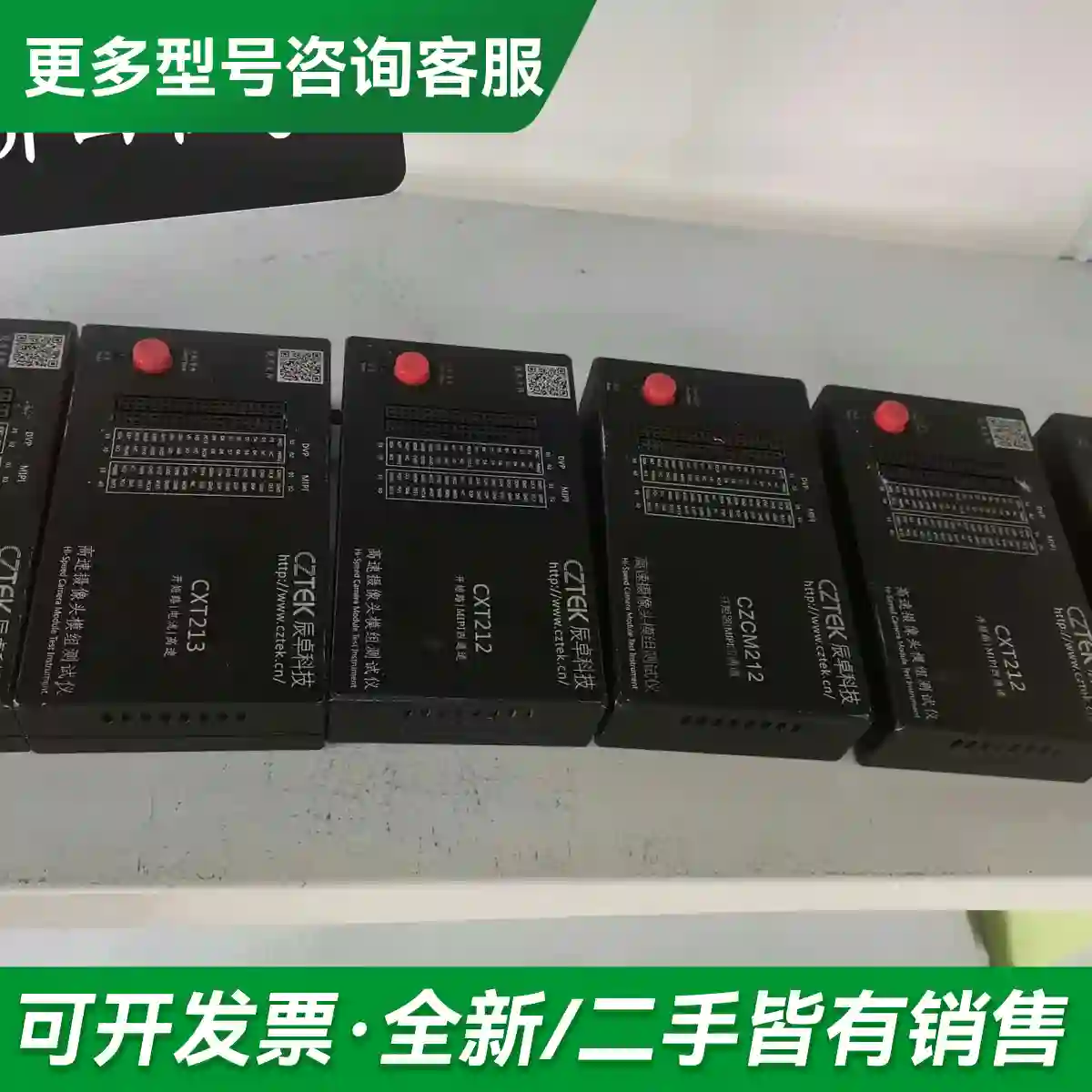 议价辰卓CZCM测试盒系列，100/101/1更多型号可咨询