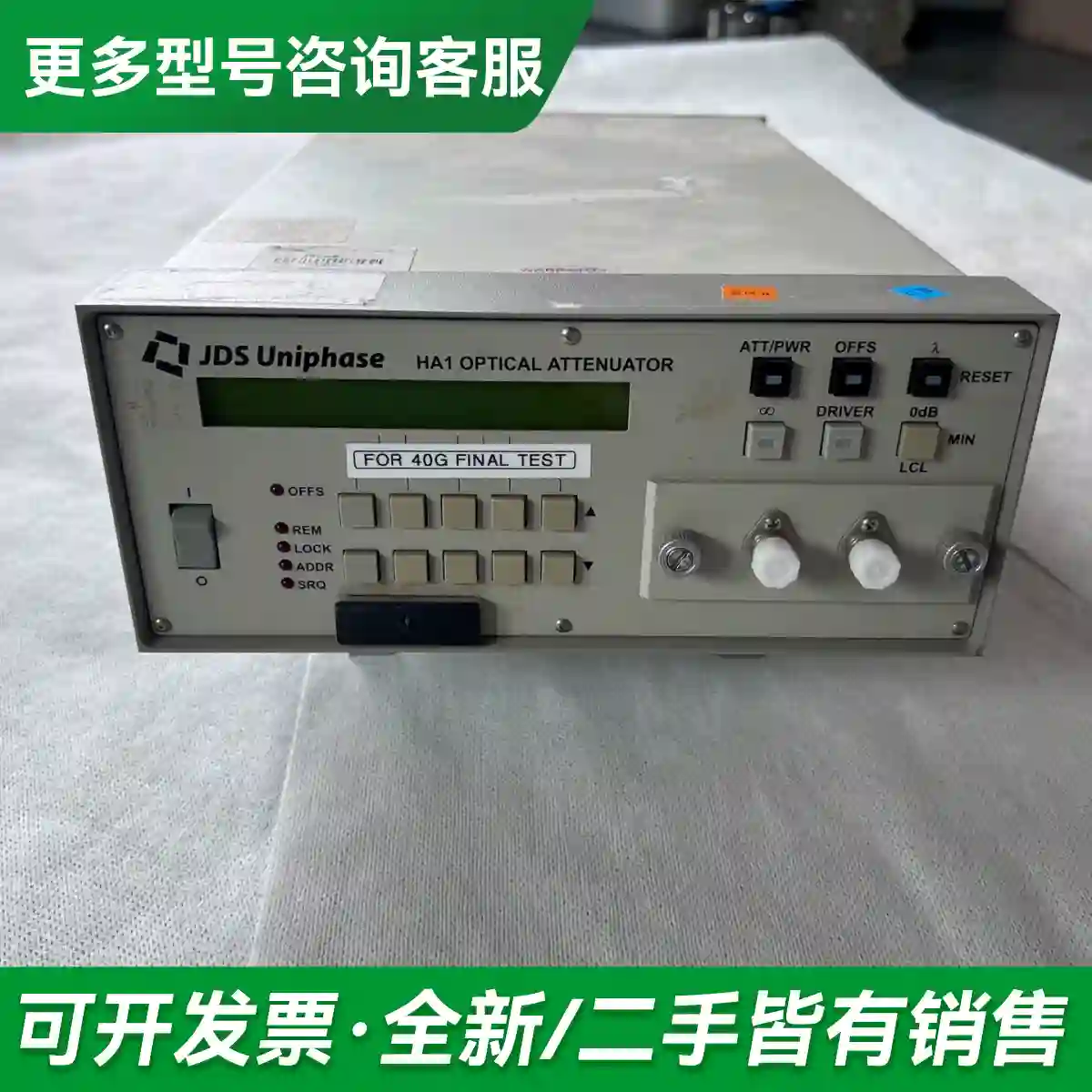 议价JDS Uniphase JDSU HA1更多型号可咨询