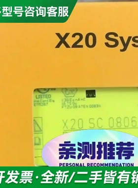 议价X20SC0806 X20PS8002 X更多型号可咨询