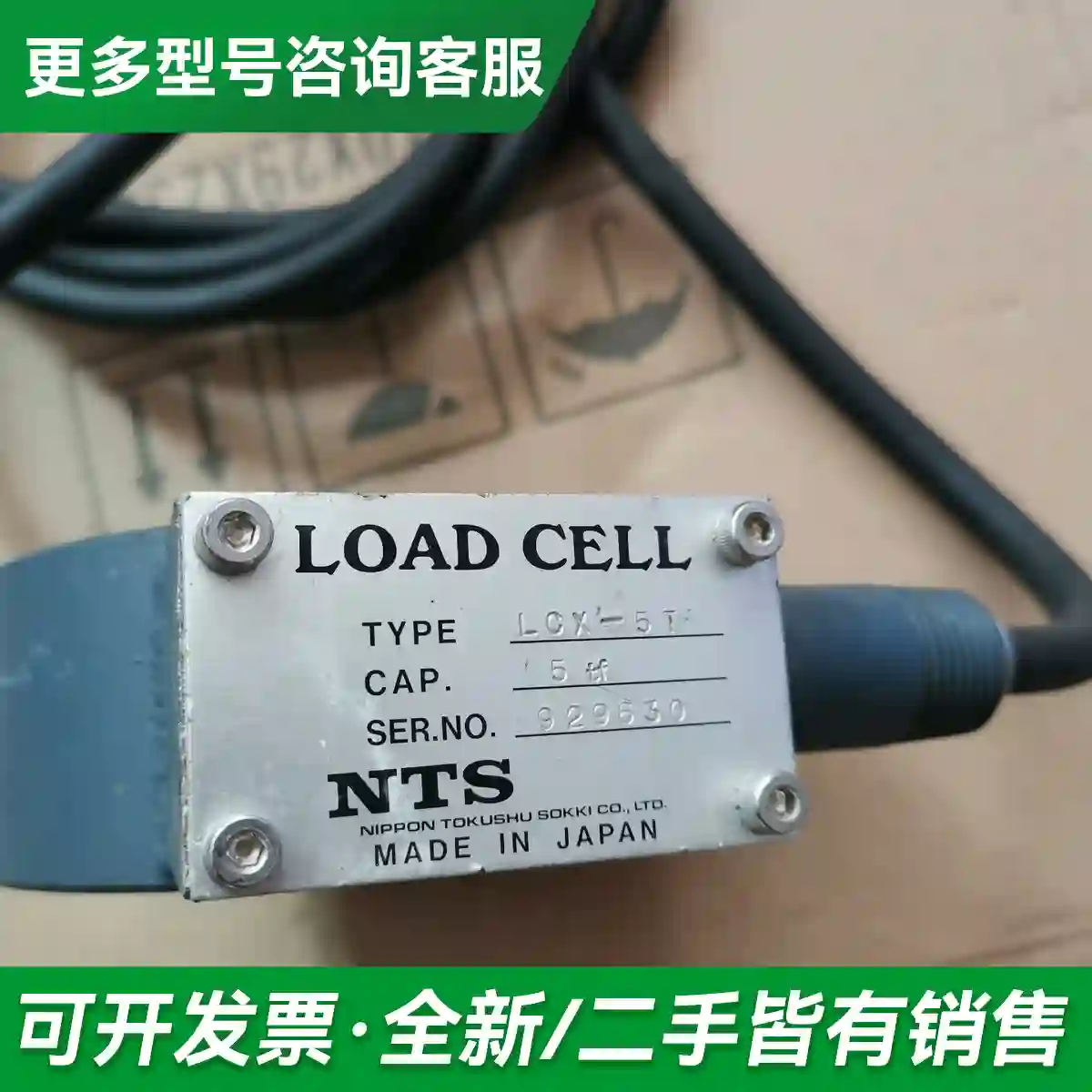 议价日进口NTS 测力传感器 LCX-5T成色更多型号可咨询