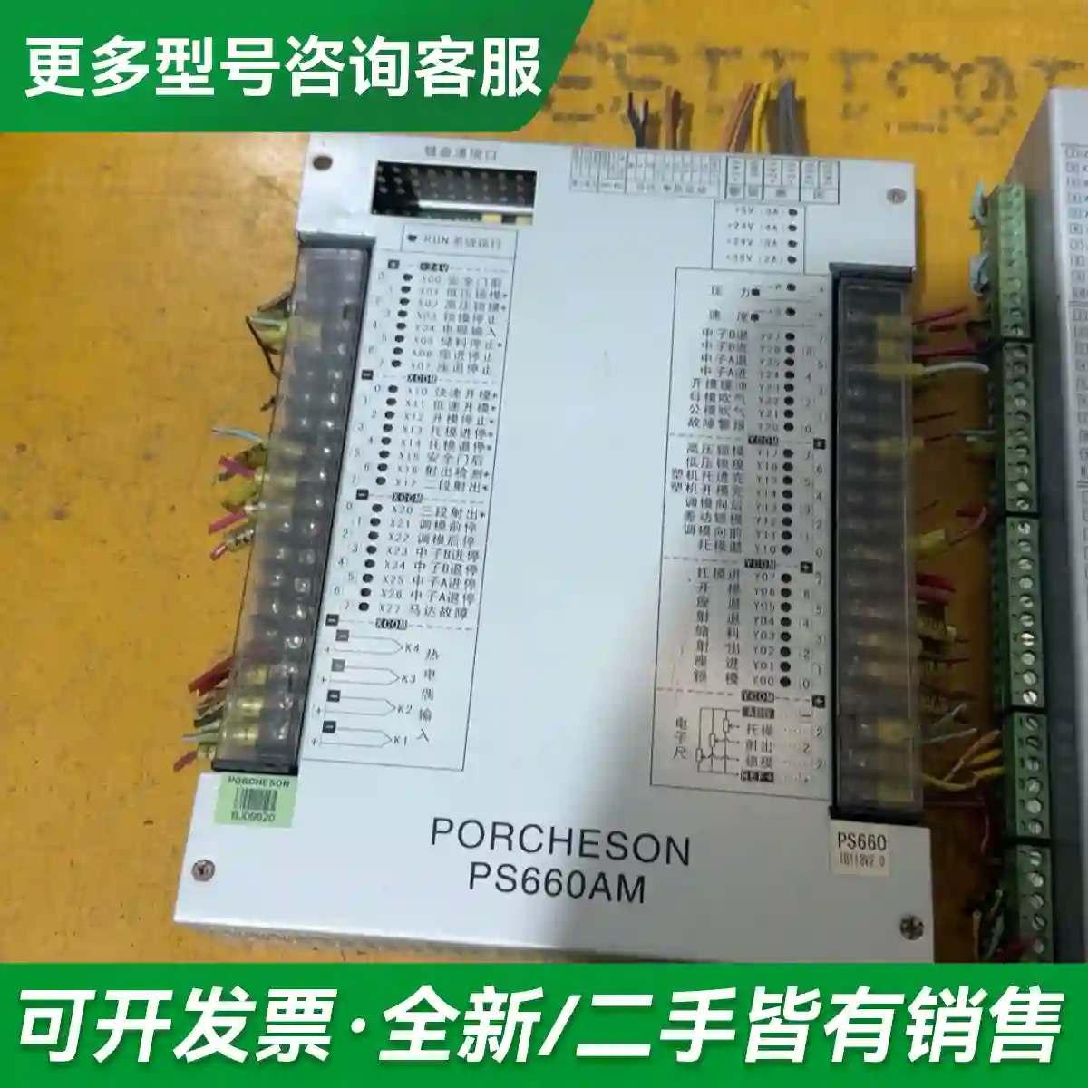 议价拆机宝捷信注塑机PS660AM一套，PS3更多型号可咨询