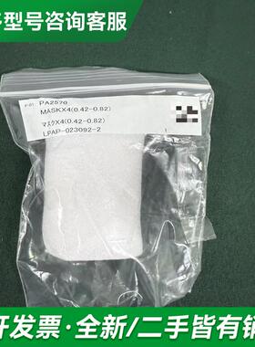 议价MASKX4(0.42-0.82)更多型号可咨询客服联系