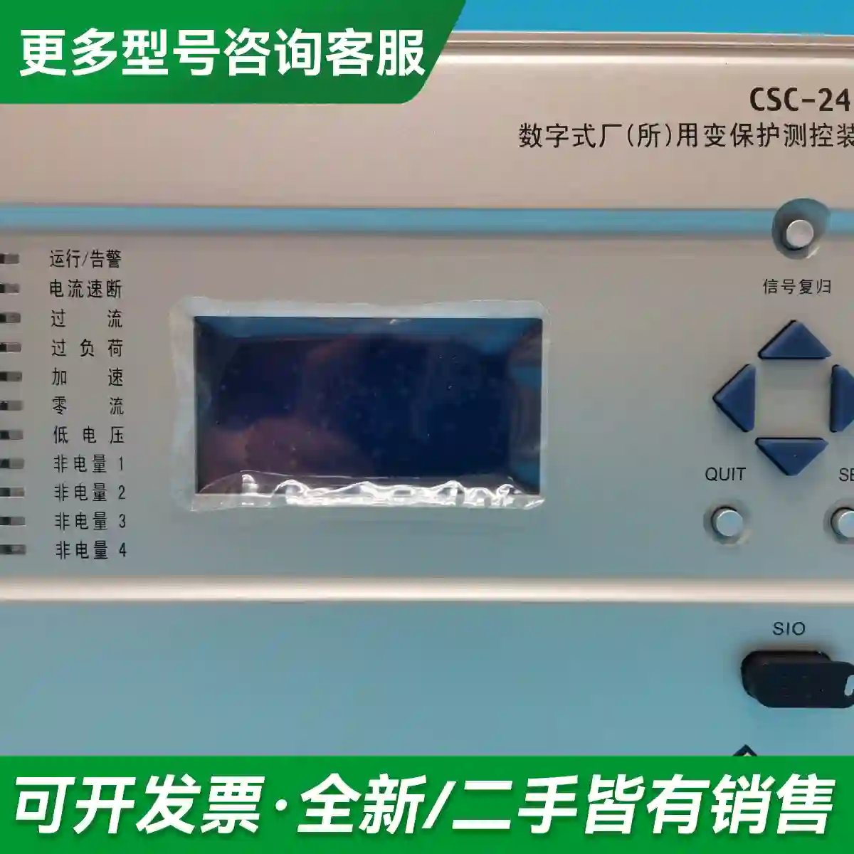 议价北京四方csc241c数字式厂用变保护器测更多型号可咨询