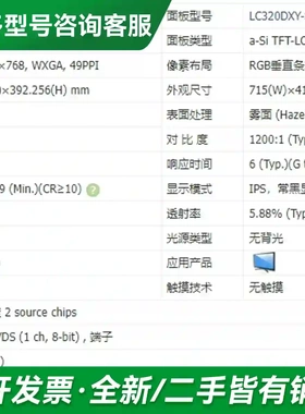 议价LC320DXY-SLA2 HV320FH更多型号可咨询