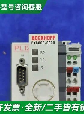 议价BECKHOFF倍福BX8000-0000更多型号可咨询