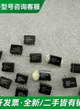 议价MAX488MJA MAX706TMJA 更多型号可咨询