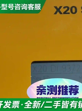 议价X20DI9372 贝加莱 X20PS94更多型号可咨询
