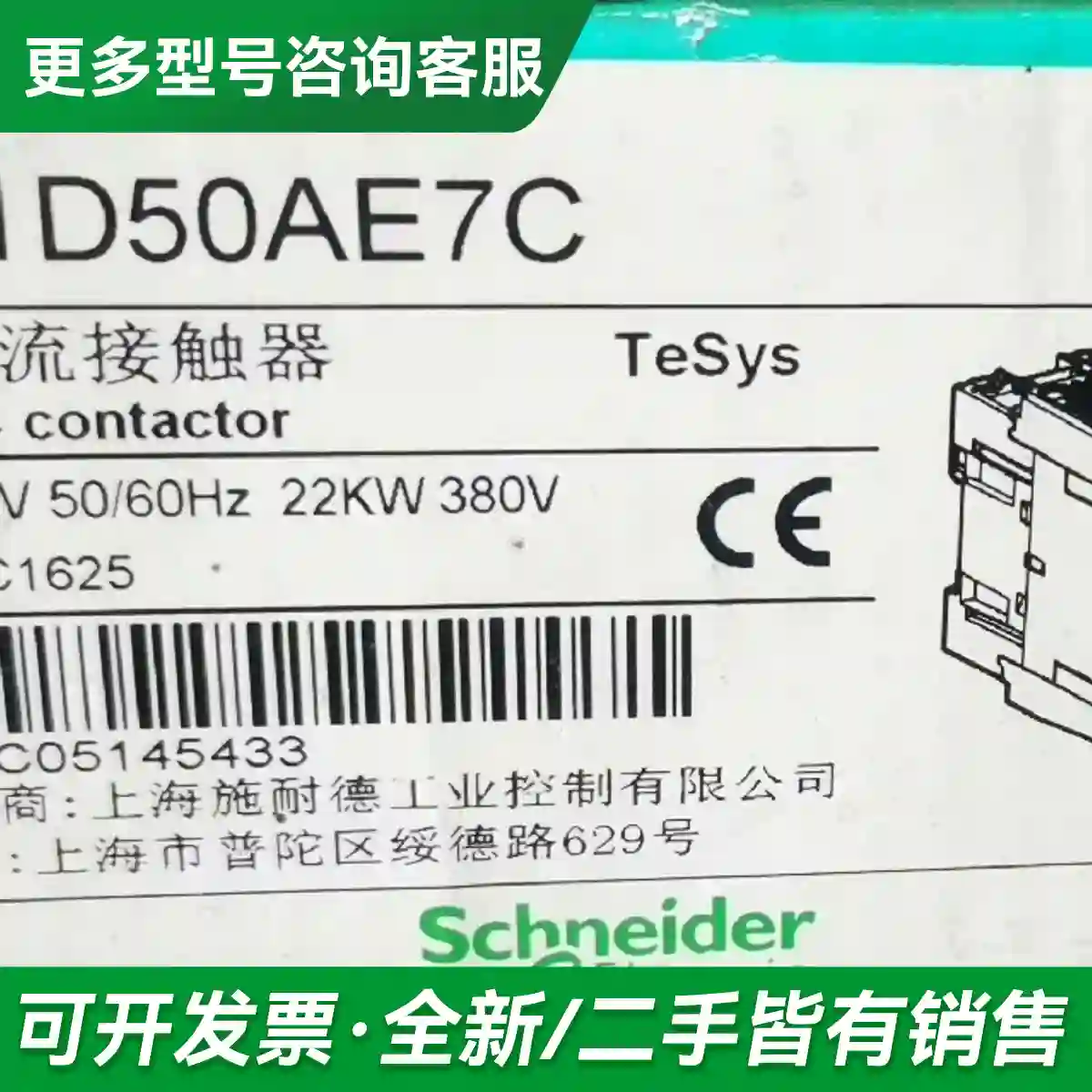 议价LC1D50AE7C 全新原装正品 标价更多型号可咨询
