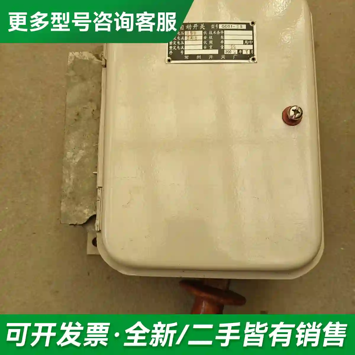 议价自动开关QDS1-1S 2只更多型号可咨询