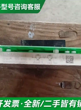 议价模块SEMIX603GB066HDs 拆机更多型号可咨询