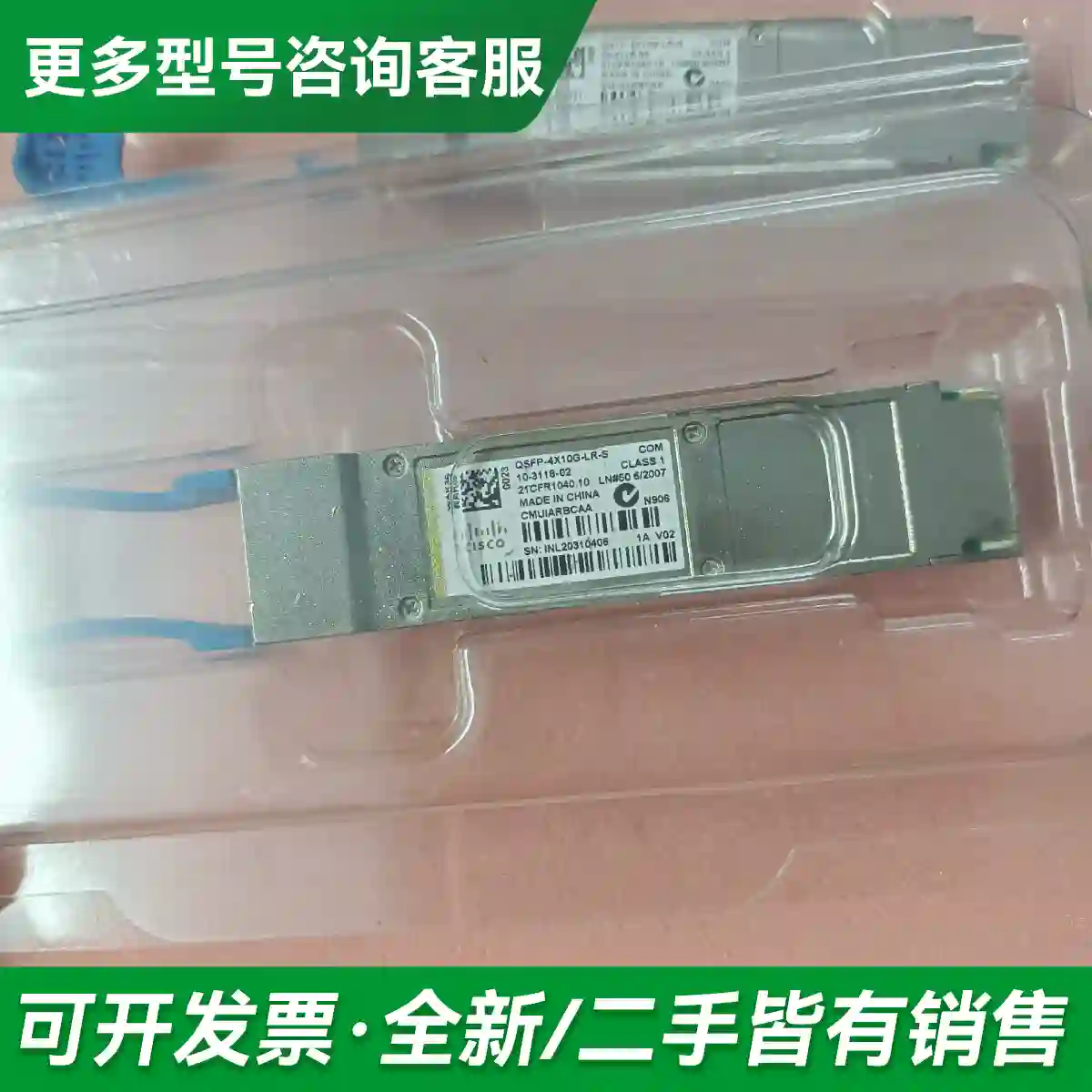 议价QSFP-4X10G-LR-S原装二手模块更多型号可咨询