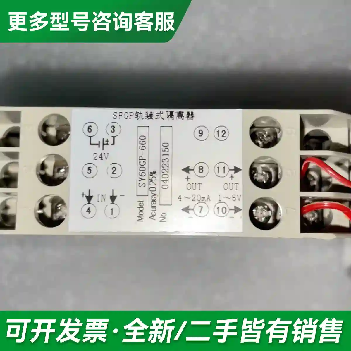议价全新工控 SFGP660轨装式隔离器，包装更多型号可咨询