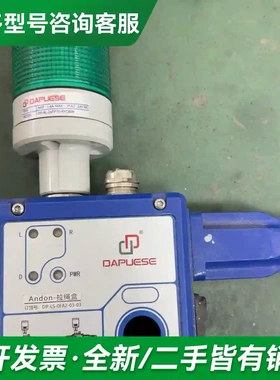 议价正品DAPUESE拉绳盒Andon，型号D更多型号可咨询