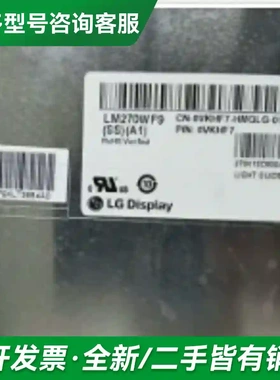 议价LM270WF9-SSA1LM270WF9更多型号可咨询