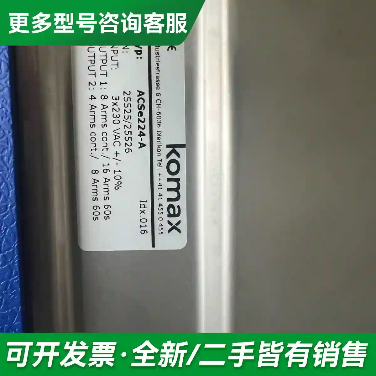 议价Komax。ACSe224-A。控制器一台更多型号可咨询