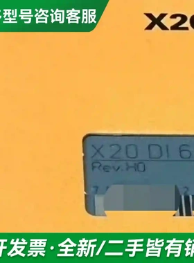 议价全新原装X20DI6371和X20DO93更多型号可咨询