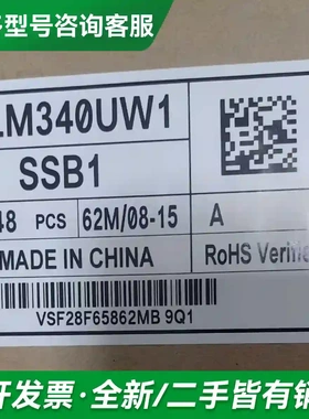 议价LM340UW1-SSB1 LM340UW更多型号可咨询