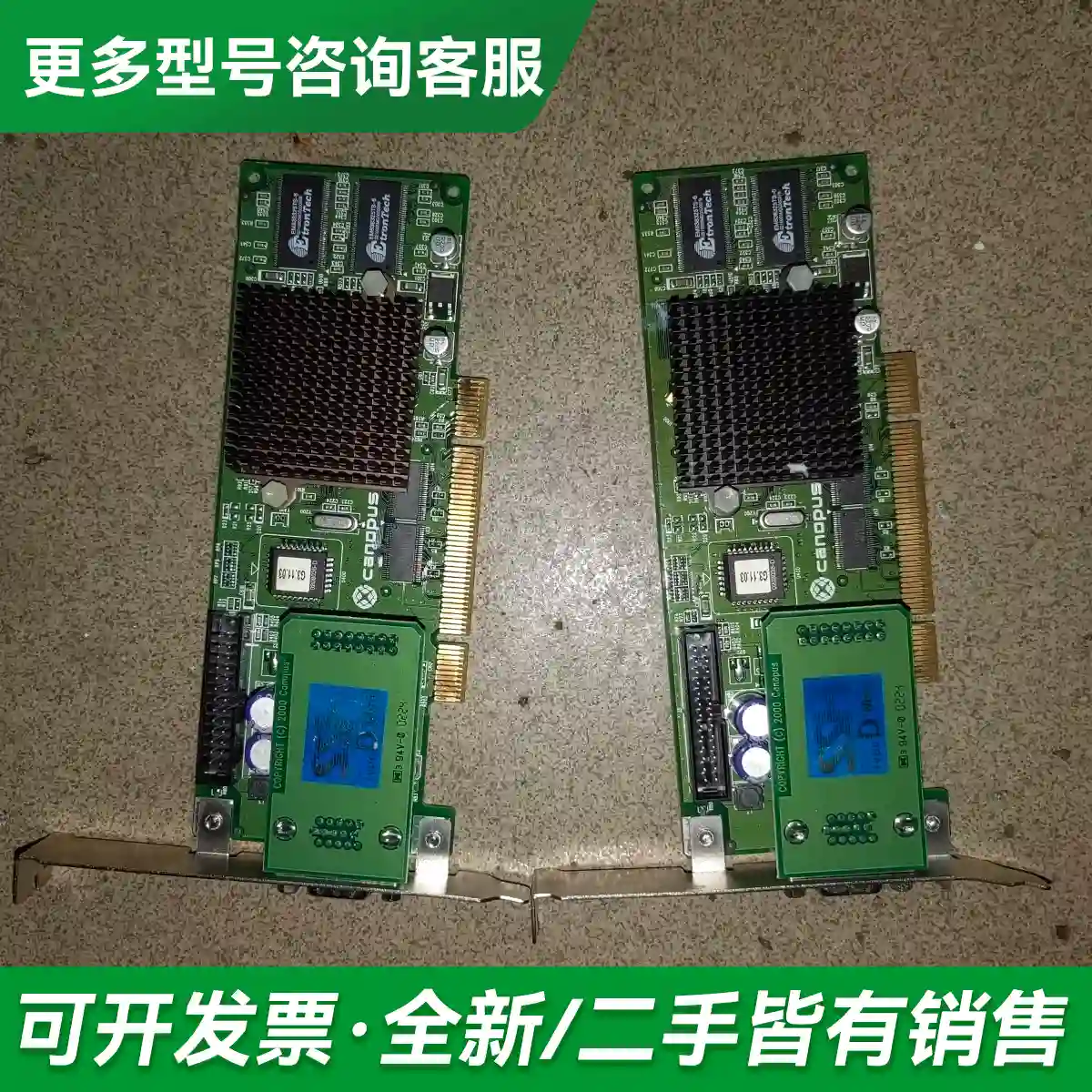 议价拆机：canopus卡诺普斯：S23-PC更多型号可咨询