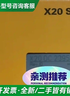 议价X20DC2395 X20BR9300 贝更多型号可咨询