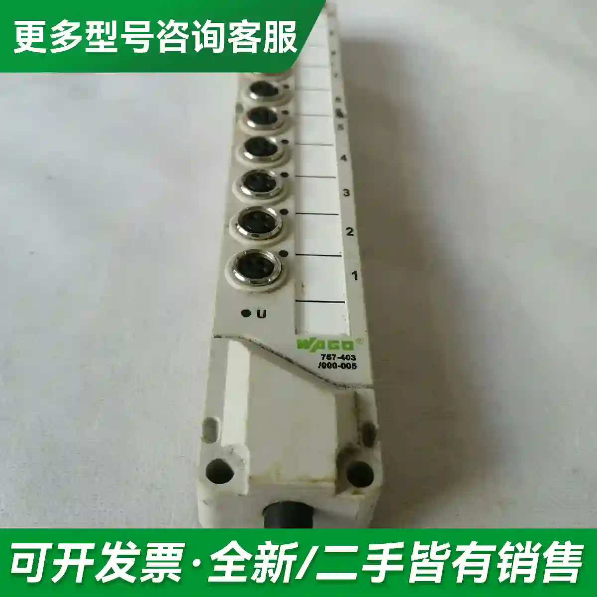 议价拆机 万可 757-403 总线模块，实物更多型号可咨询
