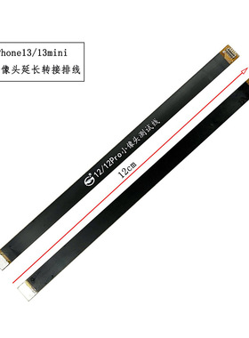 适用于iPhone13 13mini 13pro max前置像头延长转接加长测试排线