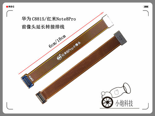 华为适用红米版延长转接排线