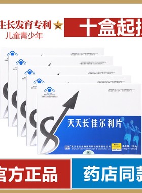 【2盒 名实天天长牌佳尔利钙片钙铁锌咀嚼牛磺酸鸡内金儿童青少年
