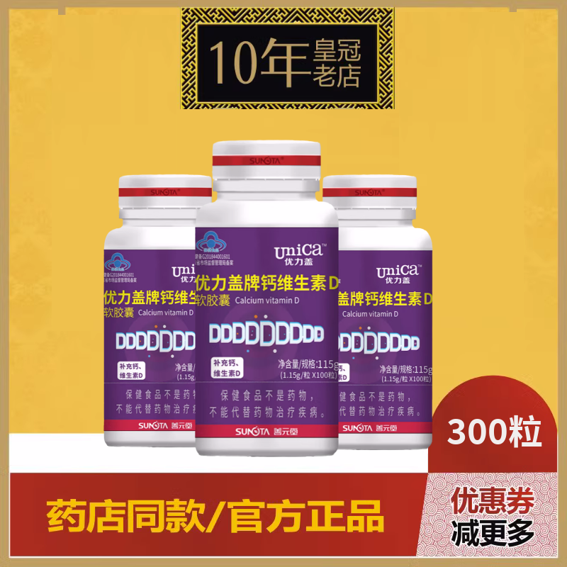 补钙补维生素D中老年成人优力盖
