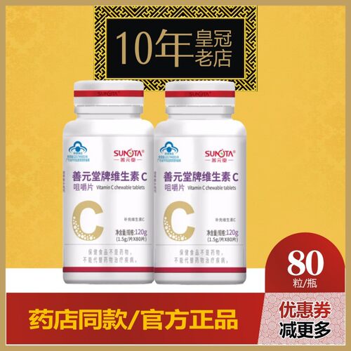 发160粒善元堂牌维生素CVC咀嚼片