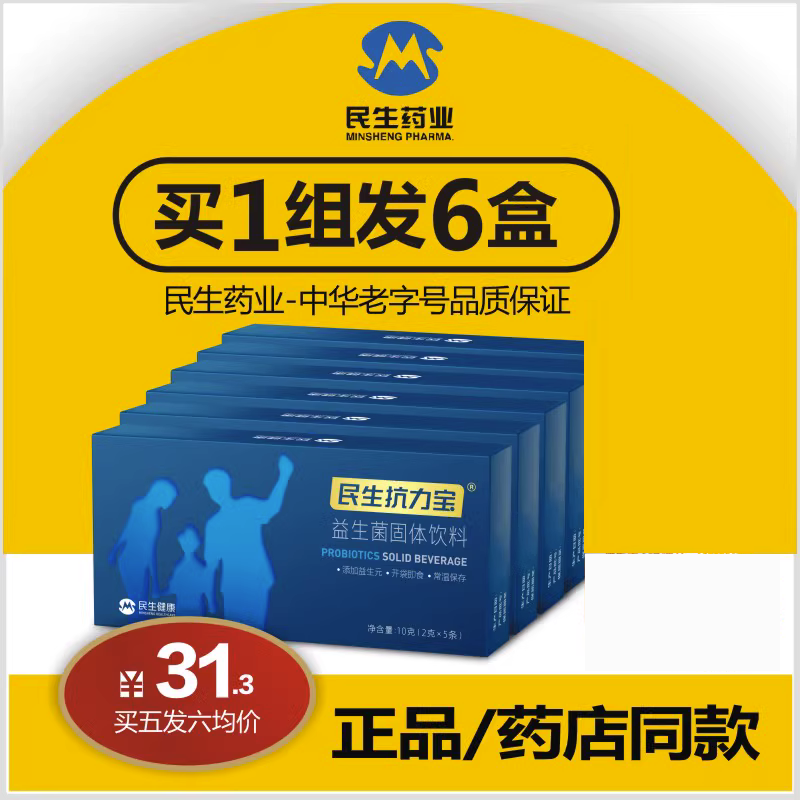 6盒民生抗力宝益生菌粉普瑞宝儿童青少年肠道成人益生元酵素归农