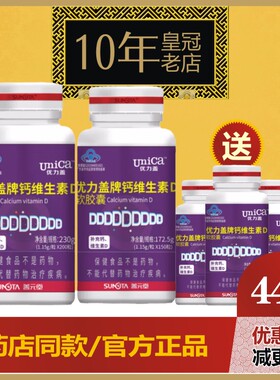 善元堂优力盖牌钙维生素D软胶囊善元堂200成人中老年补液体钙男女