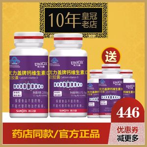 善元堂优力盖牌钙维生素D软胶囊善元堂200成人中老年补液体钙男女