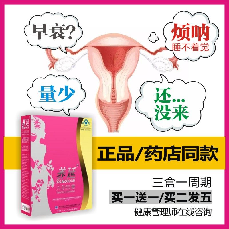 买1发2养延天韵胶囊大豆异黄酮妙巢倍雌激素女天然更年月经期缓老