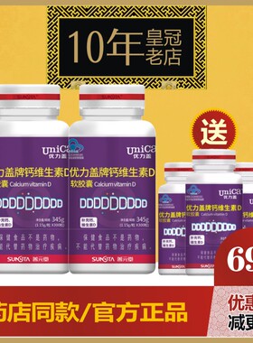 优力盖牌钙维生素D软胶囊300粒善元堂加成人中老年男女液体钙片补