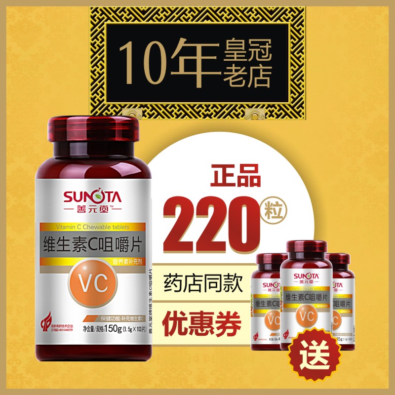 Large coupon 220 grain Shanyuantang Vitamin C Chewable adult Vitamin c VC Buccal tabletsin the Health Food/Dietary supplements , Ordinary Meal Nutrition food, Vitamins/Minerals/Calcium and iron, zinc and selenium, Vitamin C category - from Buy2taobao.com to provide professional Taobao agent buy service